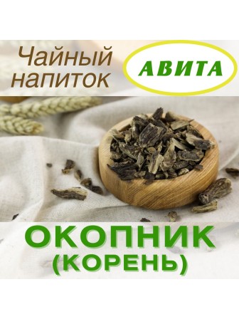 Окопник корень "Авита" 50 г x 2 шт. набор (энтериты, колиты, мастит, тромбофлебит)