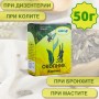 Окопник корень "Авита" 50 г x 2 шт. набор (энтериты, колиты, мастит, тромбофлебит)