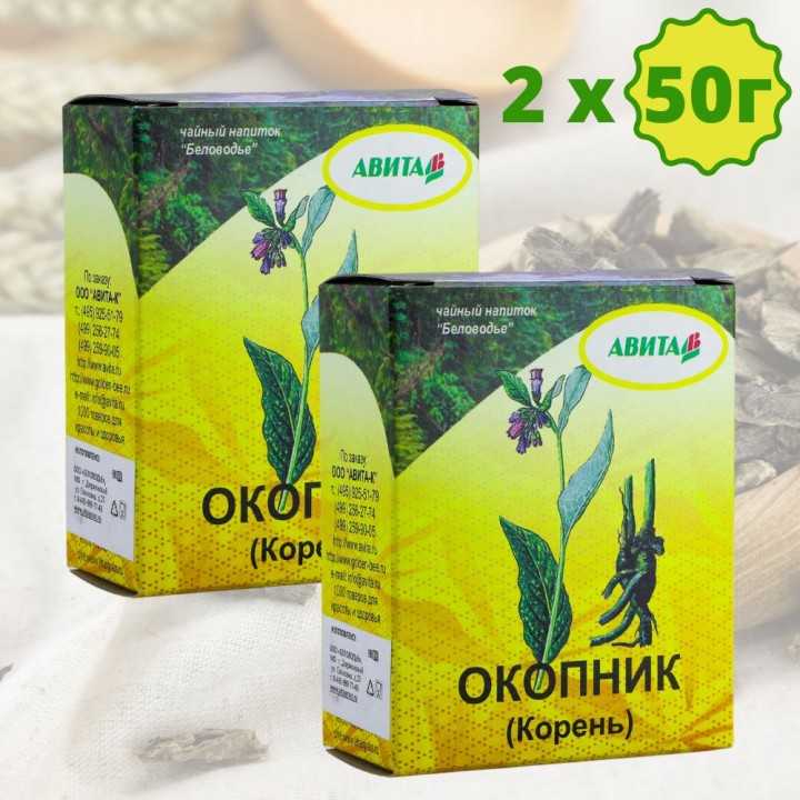 Окопник корень "Авита" 50 г x 2 шт. набор (энтериты, колиты, мастит, тромбофлебит)