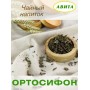 Фитосбор Авита Ортосифон тычиночный 50 г x 2 шт, набор