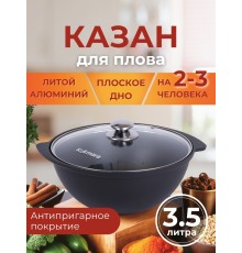 Казан для плова Kukmara Традиция к37а, 3,5 л, антипригарное покрытие