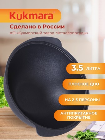 Казан для плова Kukmara Традиция к37а, 3,5 л, антипригарное покрытие