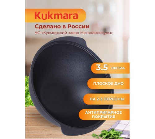 Казан для плова Kukmara Традиция к37а, 3,5 л, антипригарное покрытие