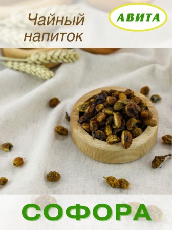 Софора японская "Авита" 50 г х 2 шт. (при гипертонии, инсульте, при аллергии, экземах и ожогах)