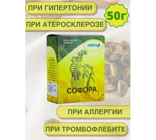 Софора японская "Авита" 50 г х 2 шт. (при гипертонии, инсульте, при аллергии, экземах и ожогах) Софора японская "Авита" 50 г х 2 шт. (при гипертонии, инсульте, при аллергии, экземах и ожогах)