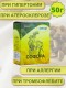 Софора японская "Авита" 50 г х 2 шт. (при гипертонии, инсульте, при аллергии, экземах и ожогах)