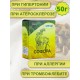 Софора японская "Авита" 50 г х 2 шт. (при гипертонии, инсульте, при аллергии, экземах и ожогах)