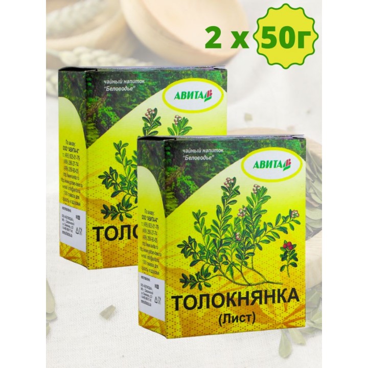 Толокнянка обыкновенная лист "Авита" 50 г х 2 шт. (при почечнокаменной болезни, диарее, сахарном диабете)