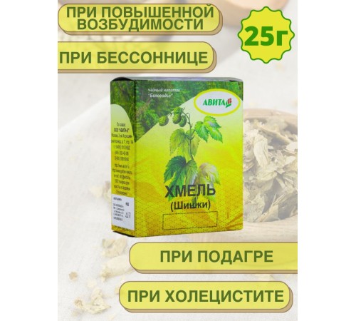 Хмель шишки "Авита" 25 г x 2 шт. при желтухе, бессоннице, гастритах, холецистите, заболеваниях селезенки Хмель шишки "Авита" 25 г x 2 шт. при желтухе, бессоннице, гастритах, холецистите, заболеваниях селезенки