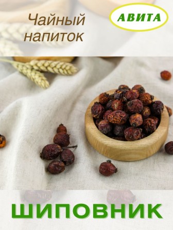 Шиповник сушеный плоды "Авита" 2 шт.x 50 г при малярии, поносе, цистите