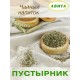 Пустырник "Авита" 50 г х 2 шт. (при кардиосклерозе, болезни щитовидной железы)