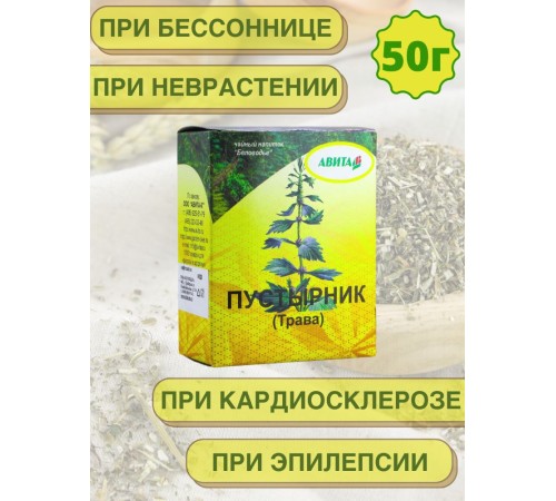 Пустырник "Авита" 50 г х 2 шт. (при кардиосклерозе, болезни щитовидной железы)