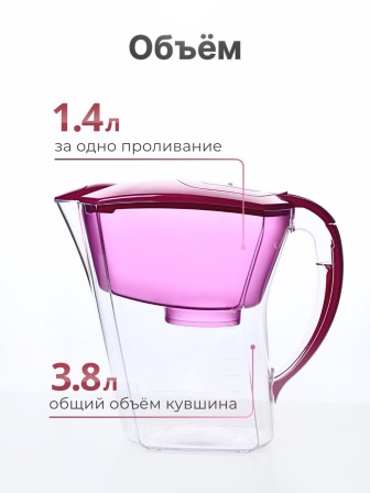 Фильтр для воды Аквафор Baby А8 цикламен, кувшин 3.8 л