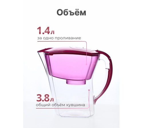 Фильтр для воды Аквафор Baby А8 цикламен, кувшин 3.8 л