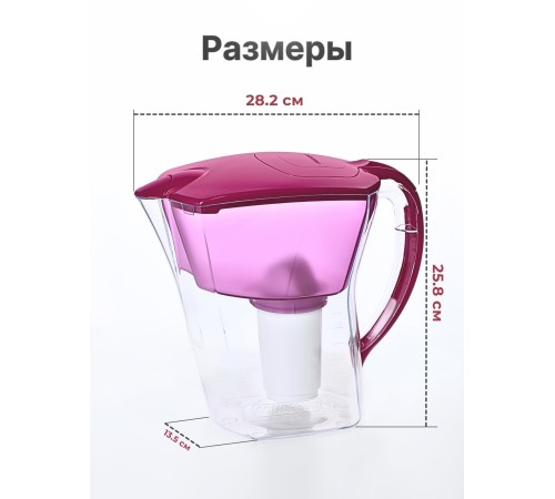 Фильтр для воды Аквафор Baby А8 цикламен, кувшин 3.8 л