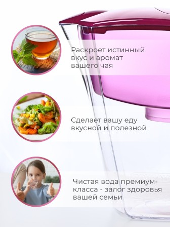 Фильтр для воды Аквафор Baby А8 цикламен, кувшин 3.8 л