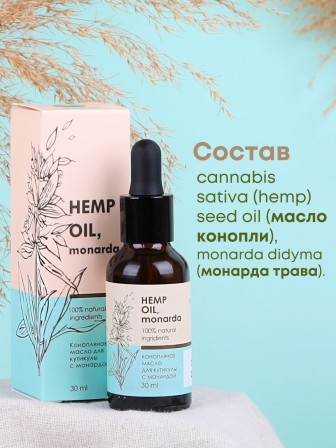 Масло для кутикулы конопляное с монардой (Hemp oil, monarda) 30 мл Алфит Плюс