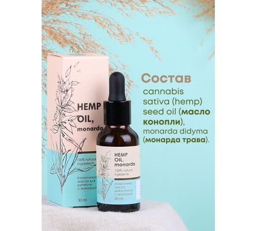 Масло для кутикулы конопляное с монардой (Hemp oil, monarda) 30 мл Алфит Плюс