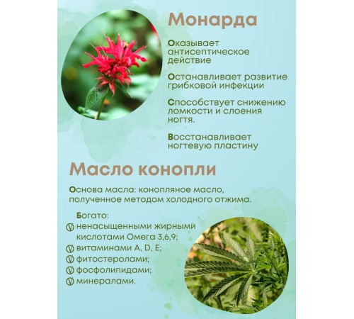 Масло для кутикулы конопляное с монардой (Hemp oil, monarda) 30 мл Алфит Плюс
