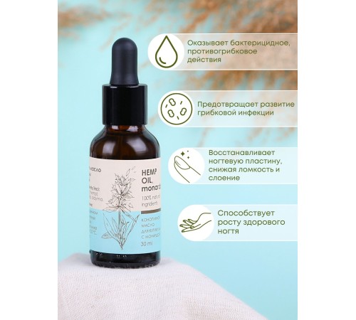 Масло для кутикулы конопляное с монардой (Hemp oil, monarda) 30 мл Алфит Плюс