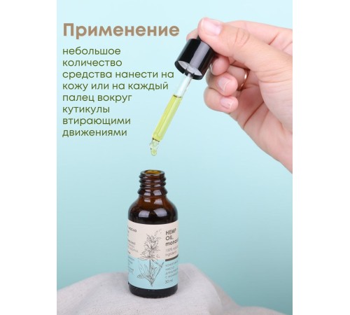 Масло для кутикулы конопляное с монардой (Hemp oil, monarda) 30 мл Алфит Плюс