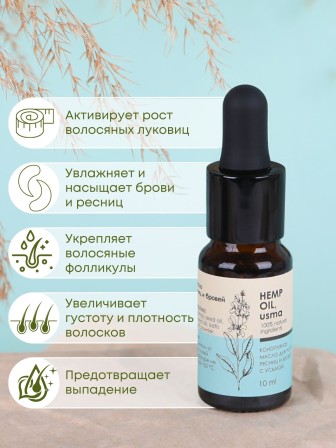 Масло для роста ресниц и бровей Конопляное с усьмой (Hemp oil, usma) 10 мл, Алфит плюс