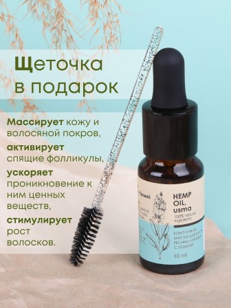 Масло для роста ресниц и бровей Конопляное с усьмой (Hemp oil, usma) 10 мл, Алфит плюс