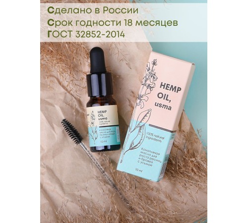 Масло для роста ресниц и бровей Конопляное с усьмой (Hemp oil, usma) 10 мл, Алфит плюс