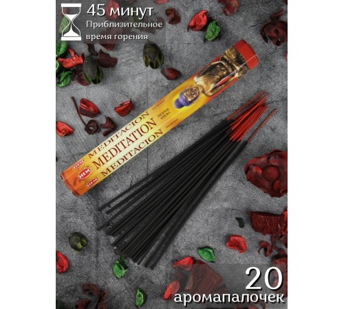 Благовония индийские HEM Медитация Meditation аромапалочки 20 шт.