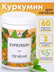 БАД "Куркумин для печени" капсулы по 420 мг, 60 шт.