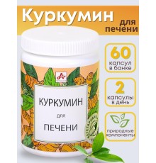 БАД "Куркумин для печени" капсулы по 420 мг, 60 шт.