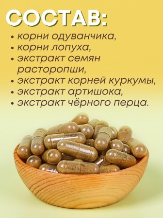 БАД "Куркумин для печени" капсулы по 420 мг, 60 шт.