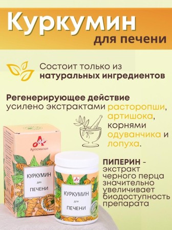 БАД "Куркумин для печени" капсулы по 420 мг, 60 шт.
