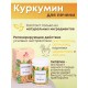 БАД "Куркумин для печени" капсулы по 420 мг, 60 шт.