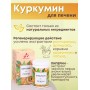 БАД "Куркумин для печени" капсулы по 420 мг, 60 шт.