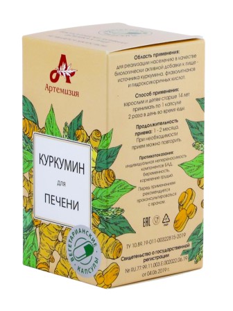 БАД "Куркумин для печени" капсулы по 420 мг, 60 шт.