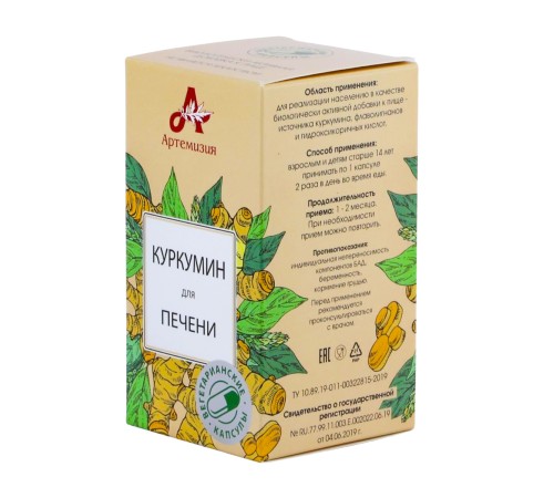 БАД "Куркумин для печени" капсулы по 420 мг, 60 шт.