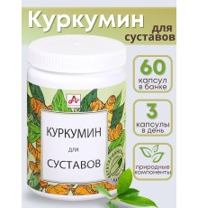 БАД Куркумин для суставов капсулы по 420 мг 60 шт.