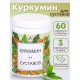 БАД Куркумин для суставов капсулы по 420 мг 60 шт.