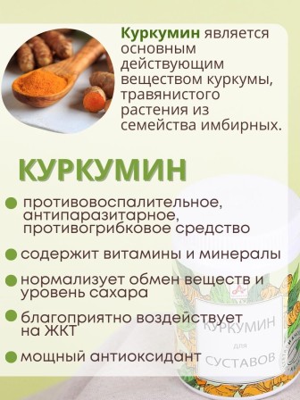 БАД Куркумин для суставов капсулы по 420 мг 60 шт.