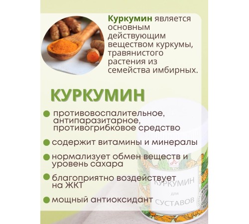 БАД Куркумин для суставов капсулы по 420 мг 60 шт. БАД Куркумин для суставов капсулы по 420 мг 60 шт.