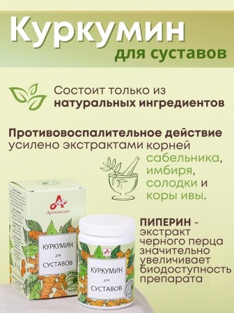 БАД Куркумин для суставов капсулы по 420 мг 60 шт.