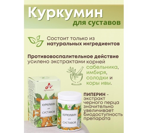 БАД Куркумин для суставов капсулы по 420 мг 60 шт. БАД Куркумин для суставов капсулы по 420 мг 60 шт.