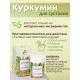 БАД Куркумин для суставов капсулы по 420 мг 60 шт.