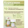 БАД Куркумин для суставов капсулы по 420 мг 60 шт.
