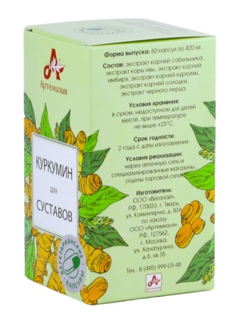 БАД Куркумин для суставов капсулы по 420 мг 60 шт.