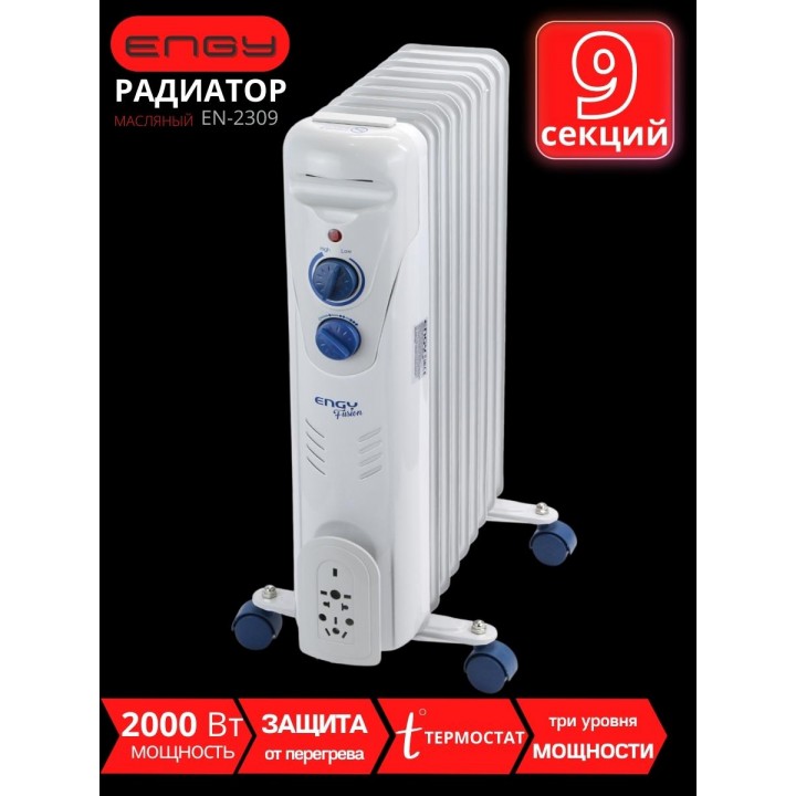 Масляный радиатор обогреватель ENGY EN-2309 Fusion 2000 Вт, 9 секций