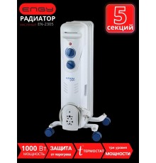Масляный радиатор ENGY EN-2305 Fusion 1000 Вт, 5 секций