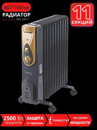 Масляный радиатор ENGY EN-2411 Loft 2500 Вт, 11 секций