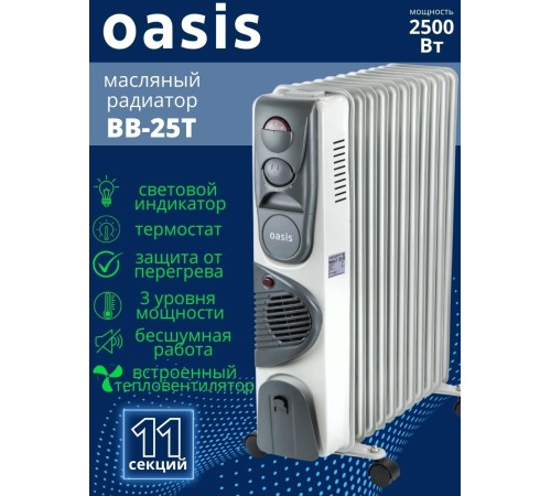 Масляный радиатор Oasis BB-25T с вентилятором, 2.5 кВт, 11 секций Масляный радиатор Oasis BB-25T с вентилятором, 2.5 кВт, 11 секций